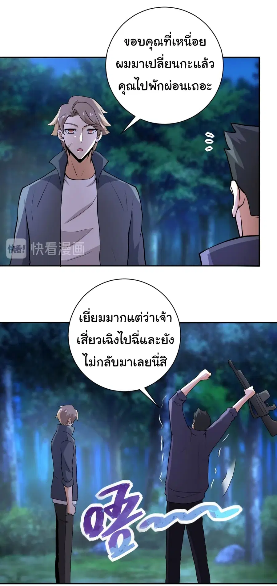 Apocalyptic Super System ตอนที่ 157 หน้า 21