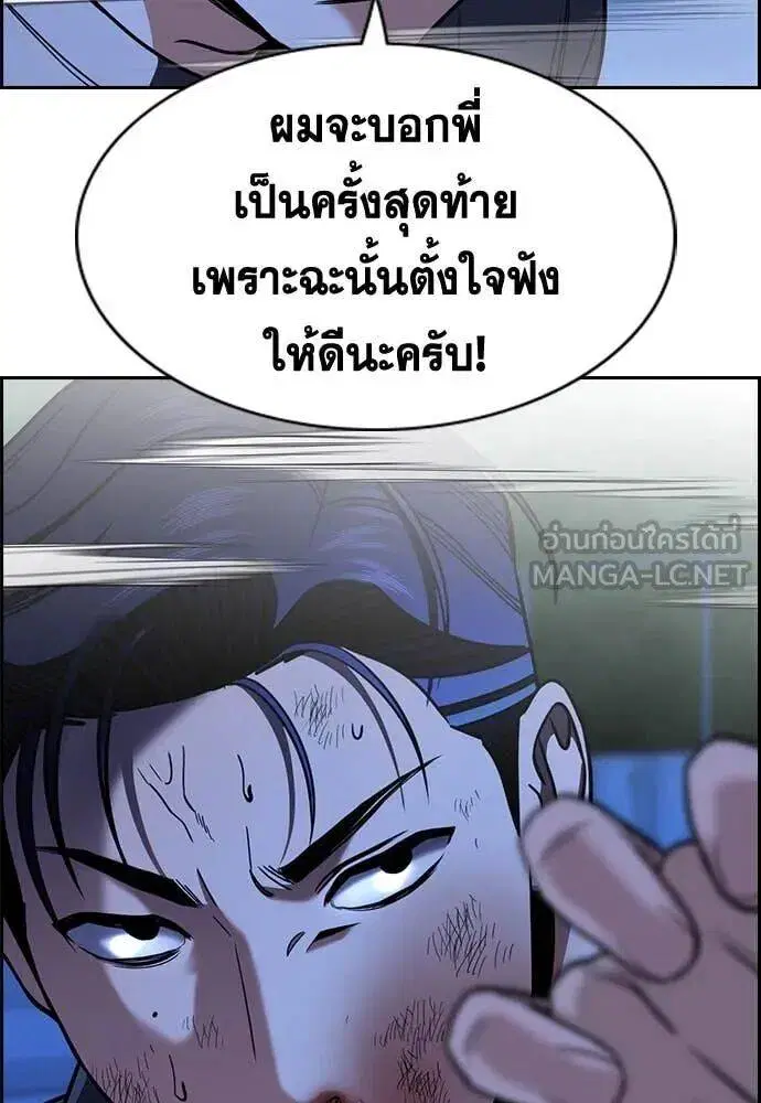 True Education ตอนที่ 219 หน้า 118