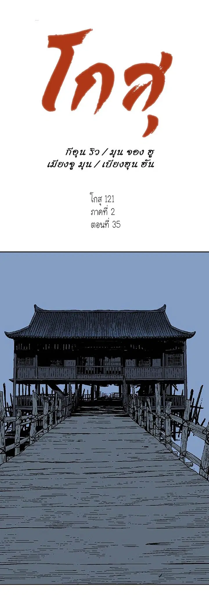 Gosu ตอนที่ 121 หน้า 1