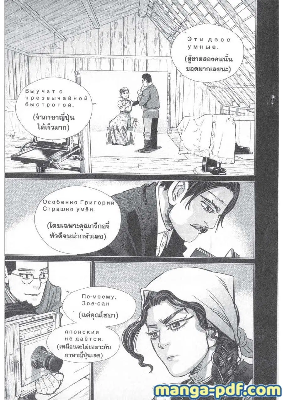 Golden Kamuy ตอนที่ 177 หน้า 11