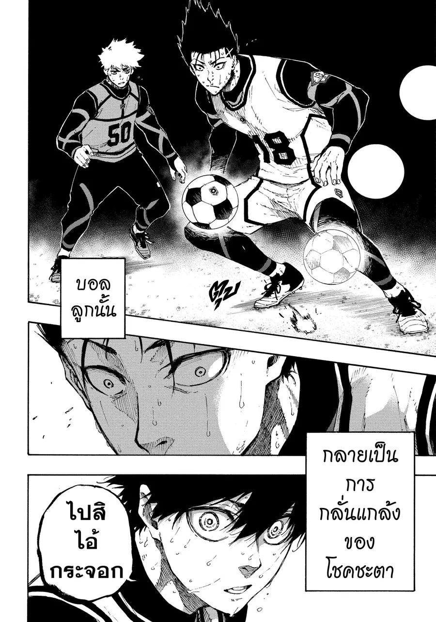 Blue lock ตอนที่ 65 หน้า 21