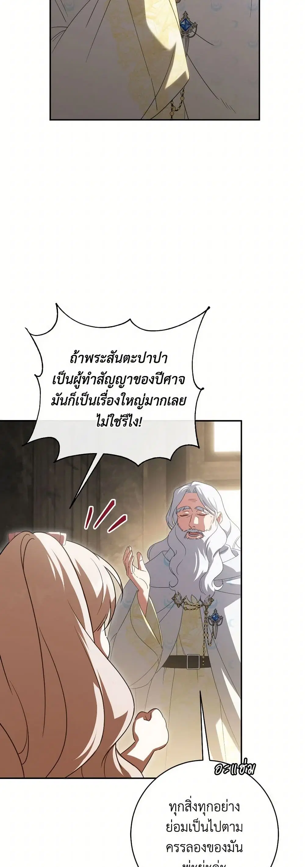 The Wicked Little Princess ตอนที่ 140 หน้า 19