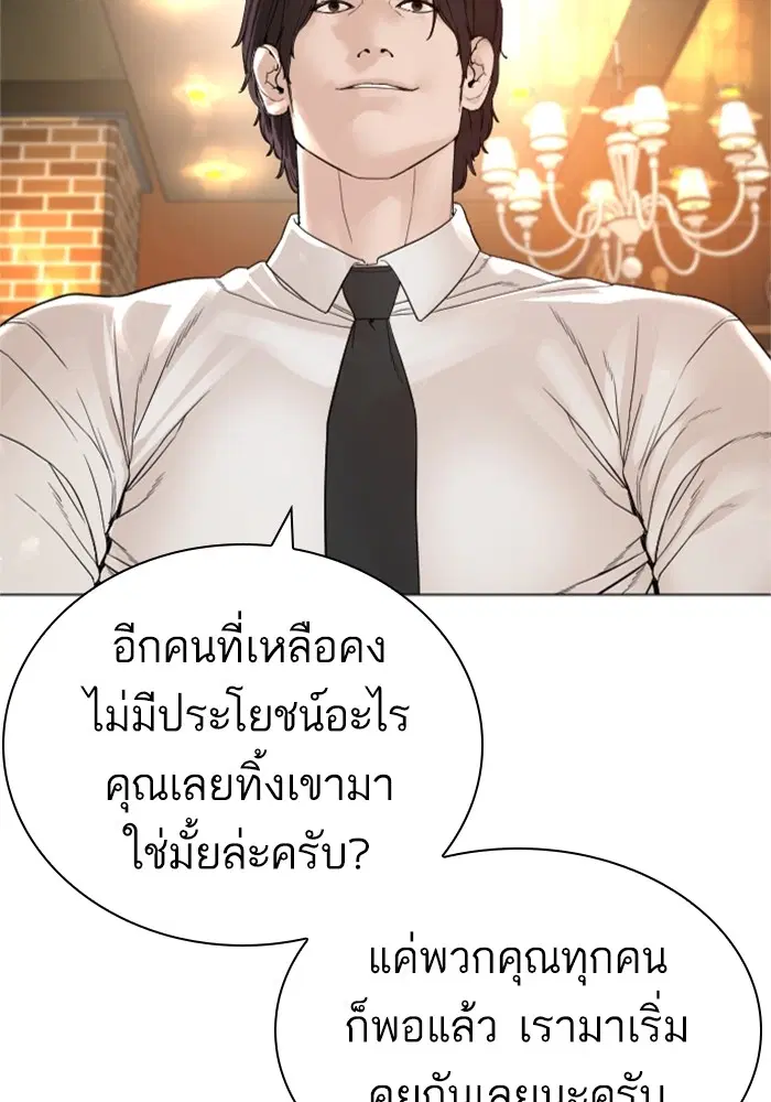 How to Fight ตอนที่ 161 หน้า 88