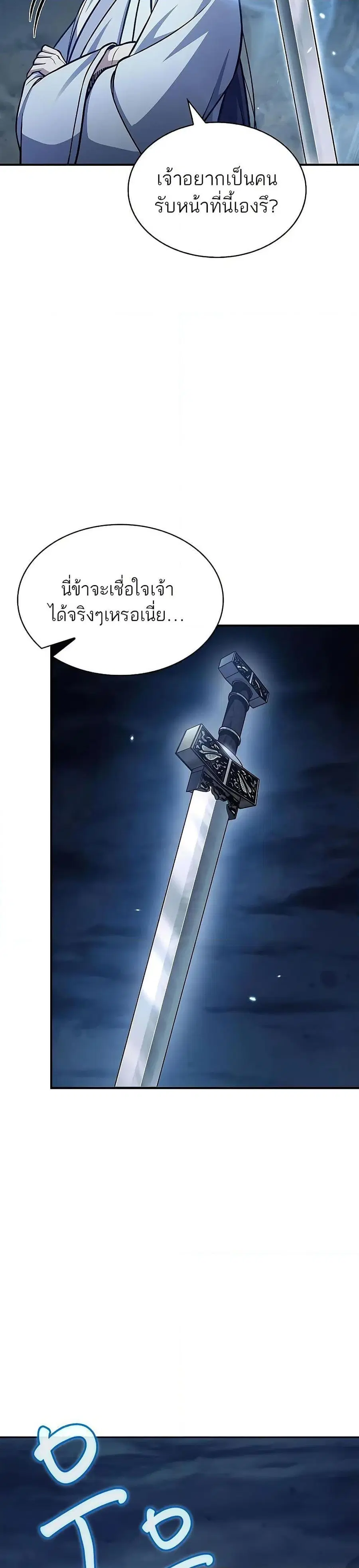 Heavenly Grand Archive’s Young Master ตอนที่ 90 หน้า 23