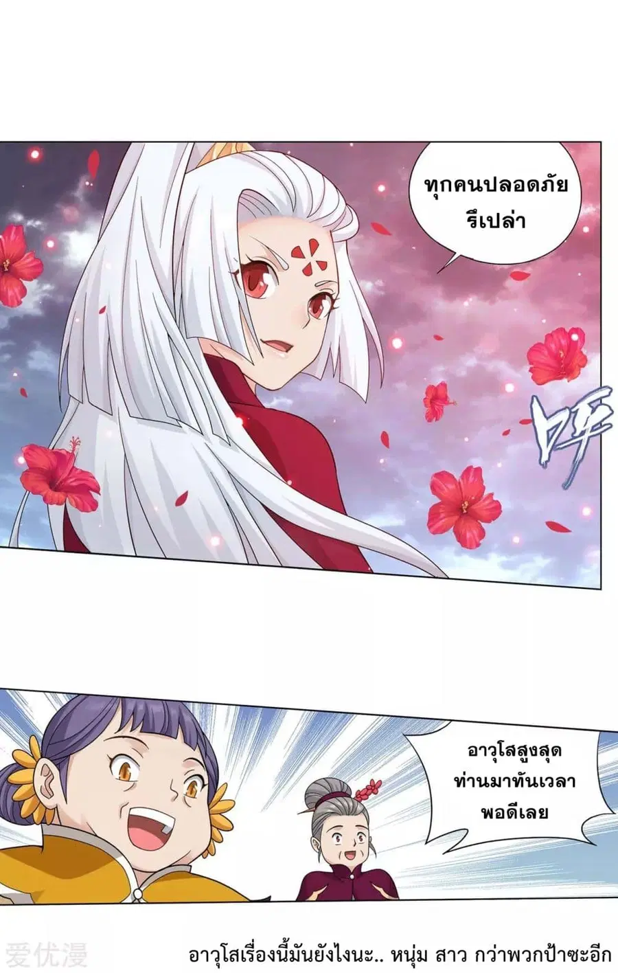 Doupo Cangqiong ตอนที่ 328 หน้า 20