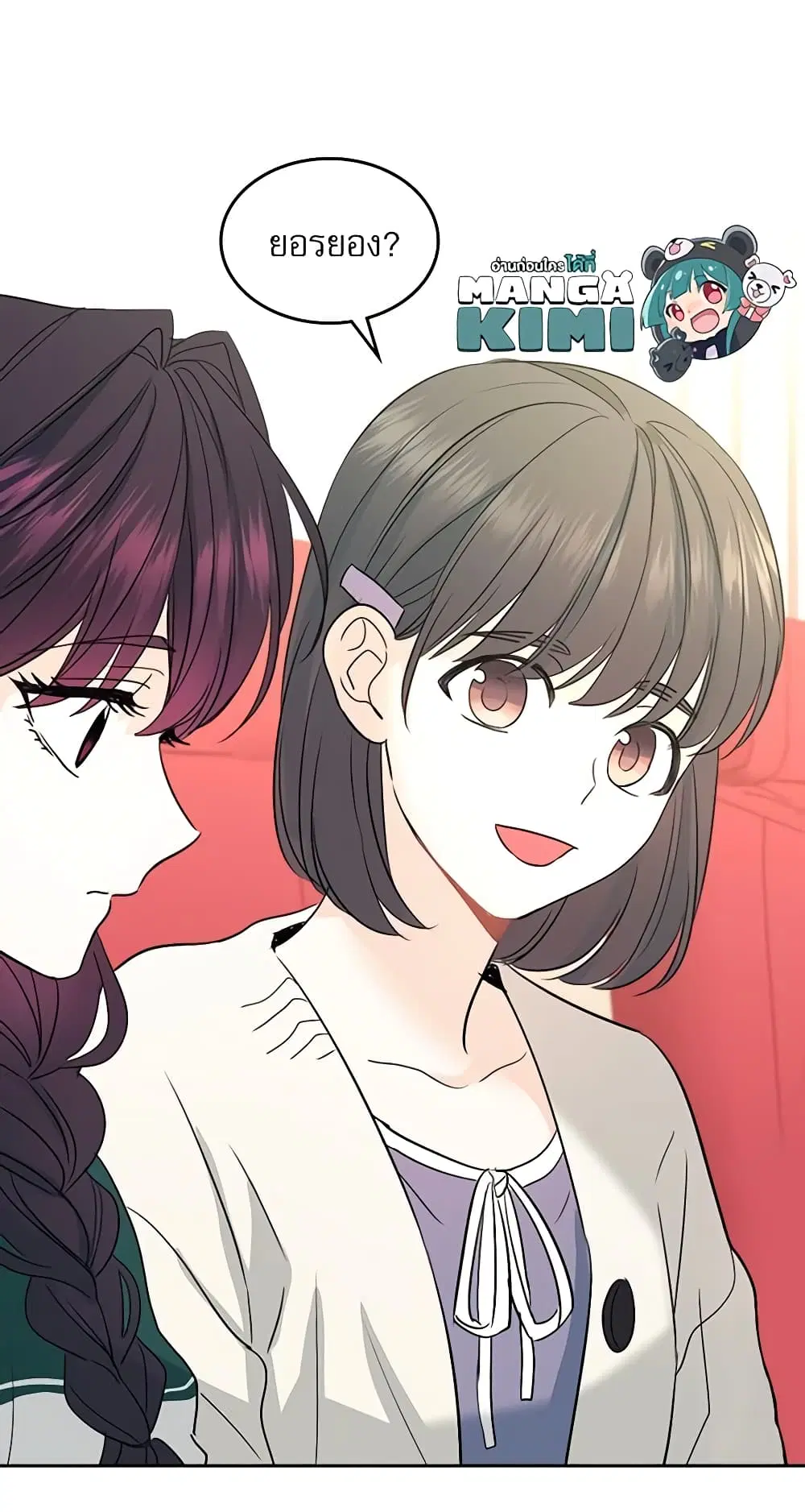My Life as an Internet Novel ตอนที่ 71 หน้า 21