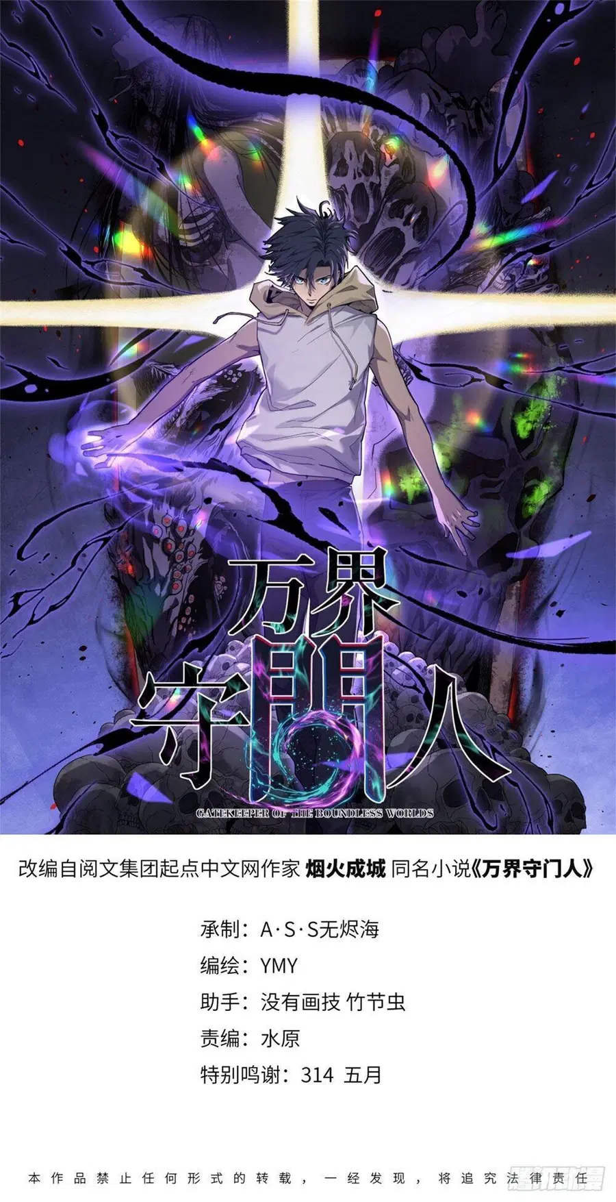 Gatekeeper Of The Boundless World ตอนที่ 123 หน้า 1