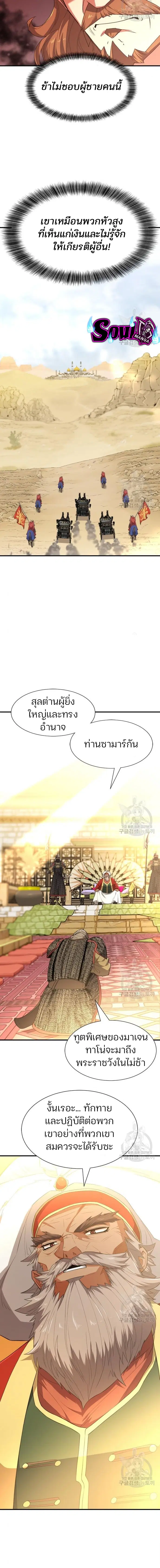 The Greatest Estate Developer ตอนที่ 92 หน้า 6