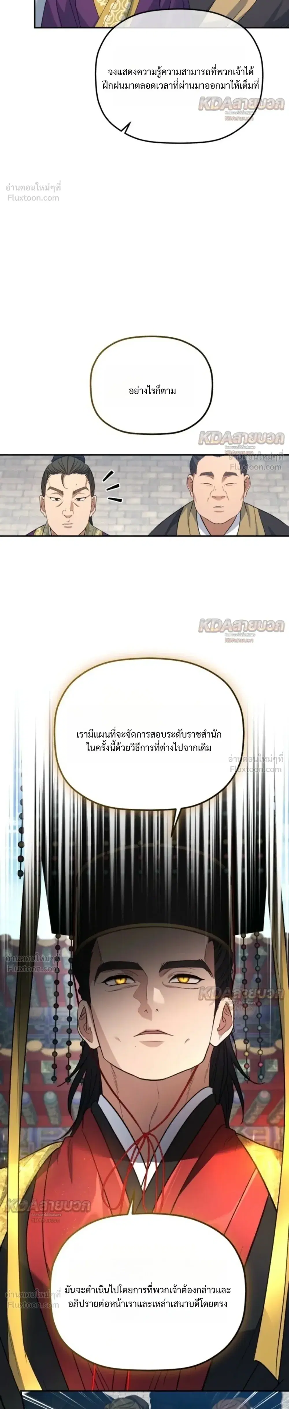 The Youngest Son of the Eunhae Sangdan บุตรชายคนสุดท้องแห่งหอการค้าอึนเฮ ตอนที่ 71 หน้า 24