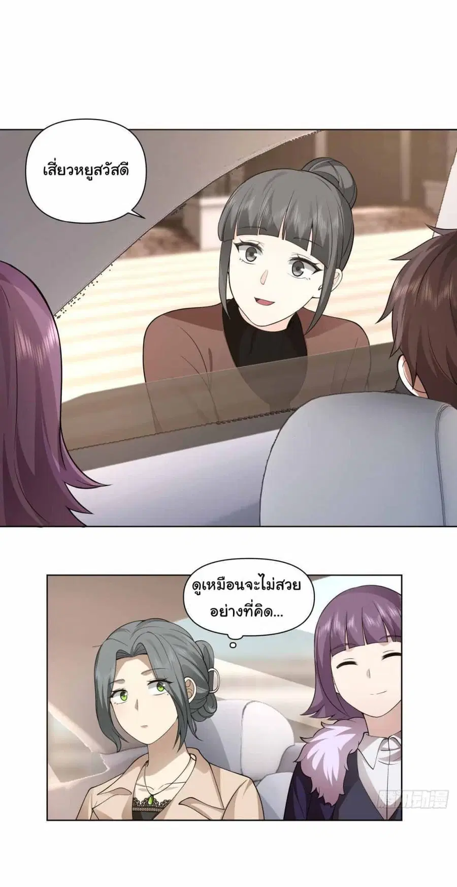 I Really Don’t Want to be Reborn ตอนที่ 195 หน้า 17