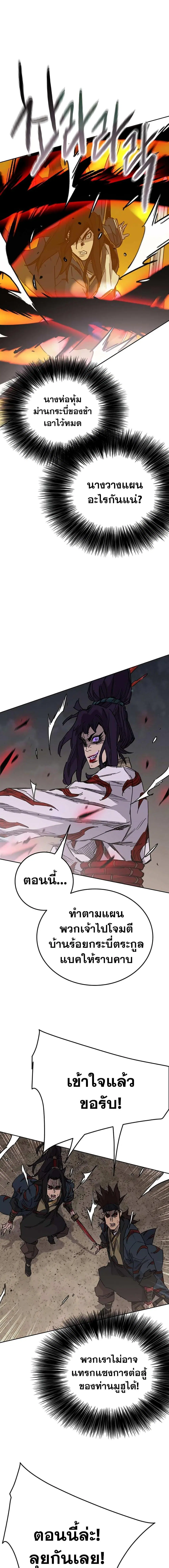 The Undefeatable Swordsman ตอนที่ 173 หน้า 10