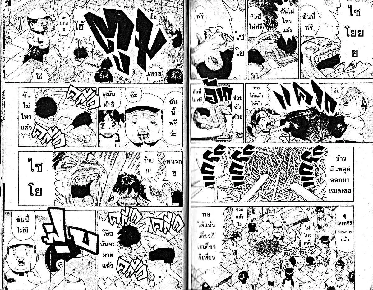 Urayasu Tekkin Kazoku ตอนที่ 90 หน้า 5