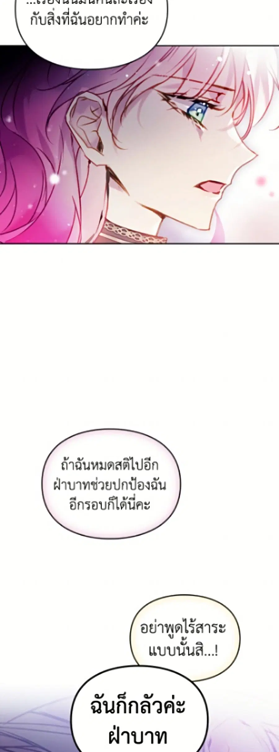 Death Is The Only Ending For The Villainess ตอนที่ 194 หน้า 29