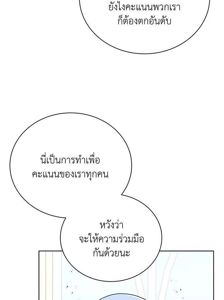 Necromancer Academy’s Genius Summoner ตอนที่ 85 หน้า 16