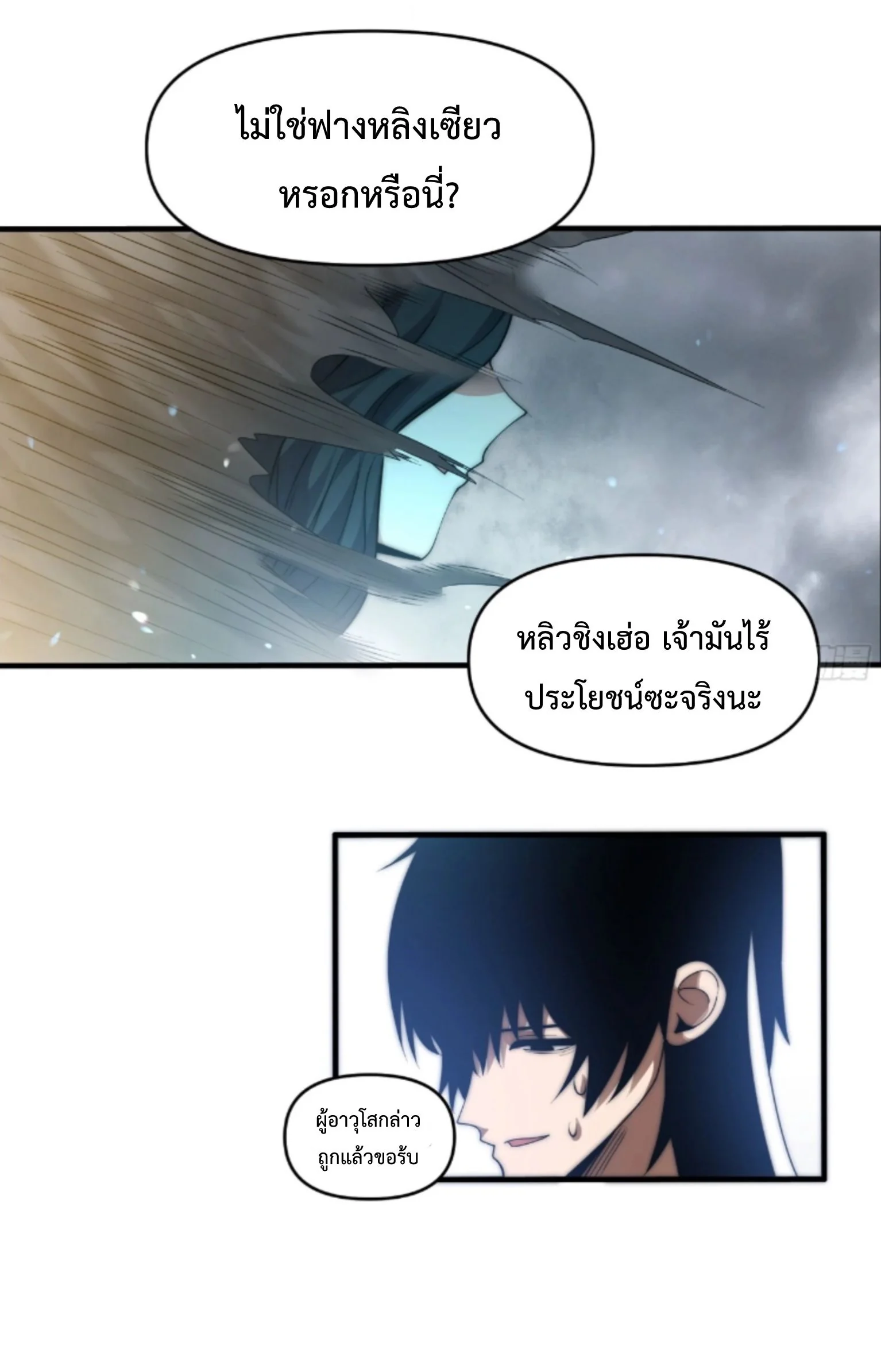 Ten Thousand Years Under Heavenly Tribulation ตอนที่ 15 หน้า 35