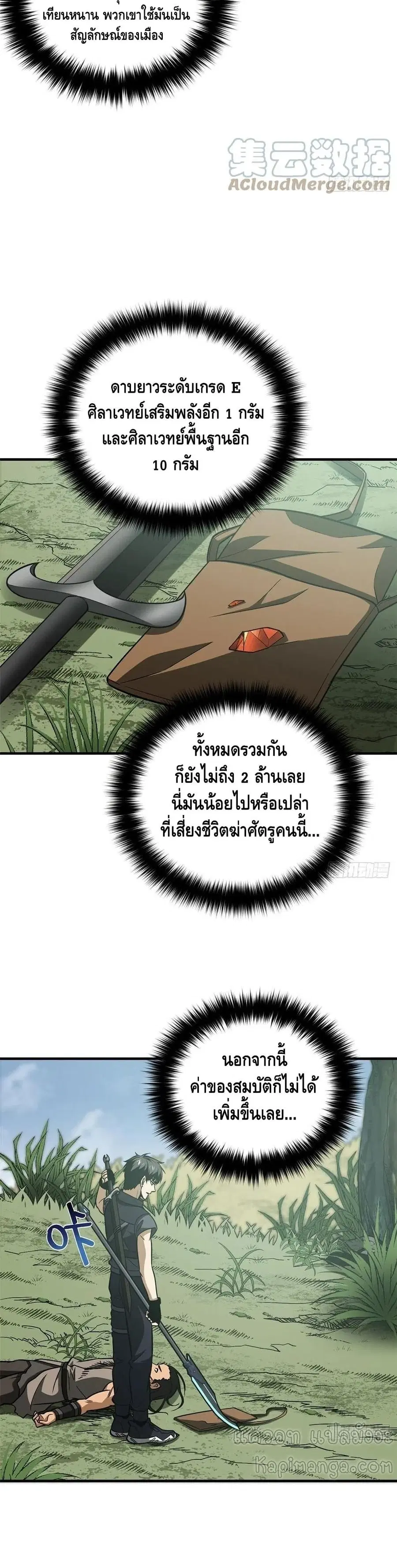 Global Martial Arts ตอนที่ 128 หน้า 16