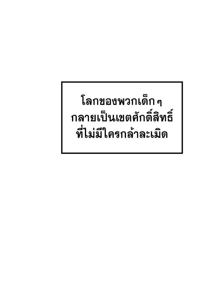True Education ตอนที่ 1 หน้า 98