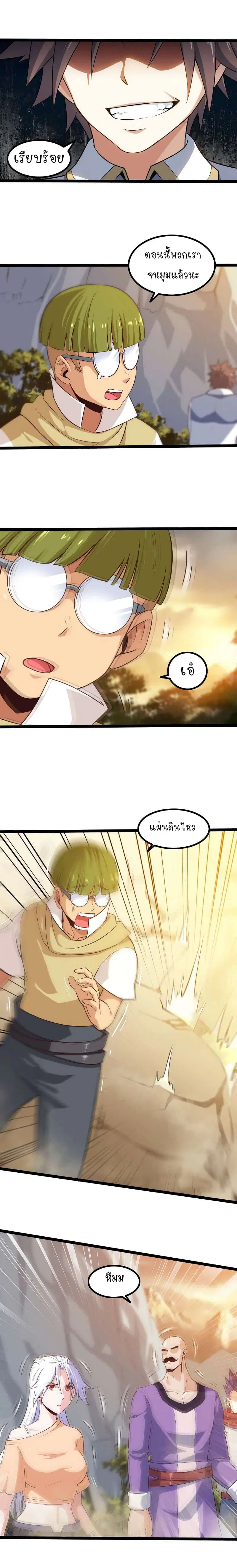 My Wife is a Demon Queen ตอนที่ 41 หน้า 4