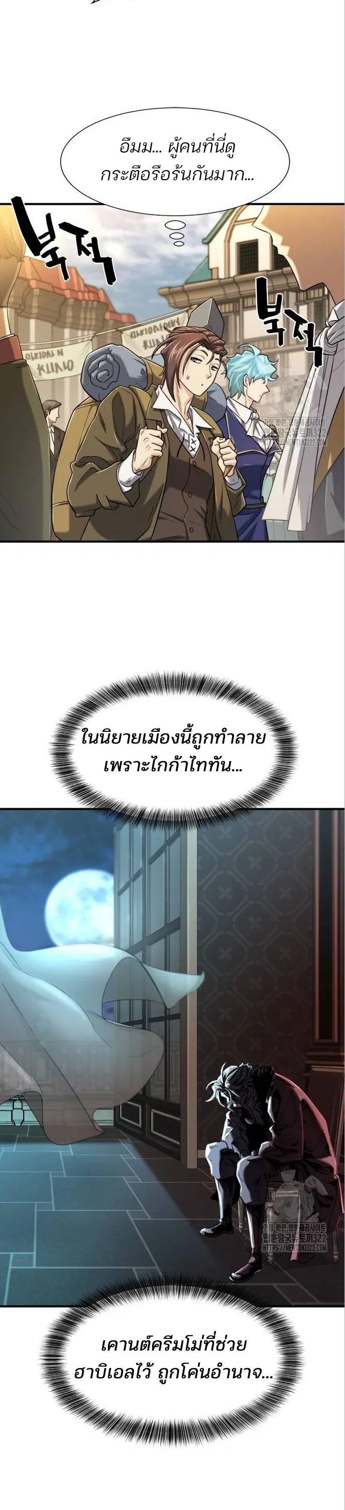 The Greatest Estate Developer ตอนที่ 125 หน้า 6