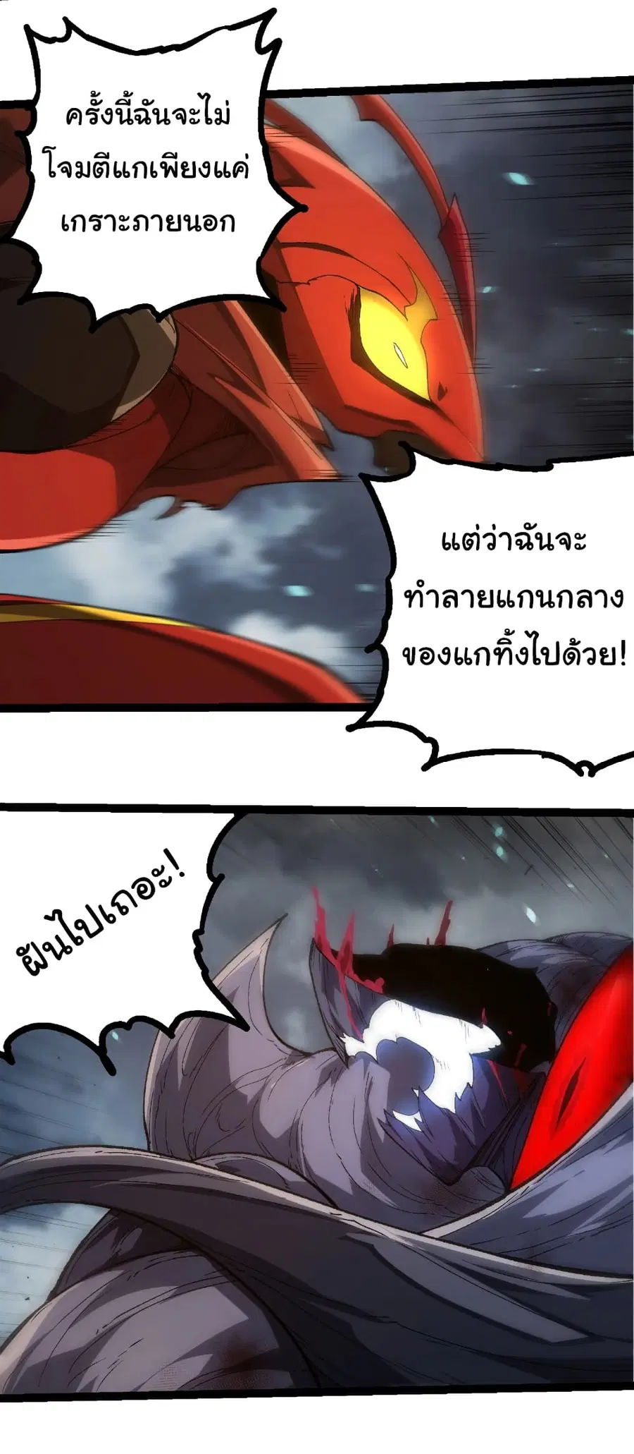 Evolution Begins With A Big Tree ตอนที่ 342 หน้า 17