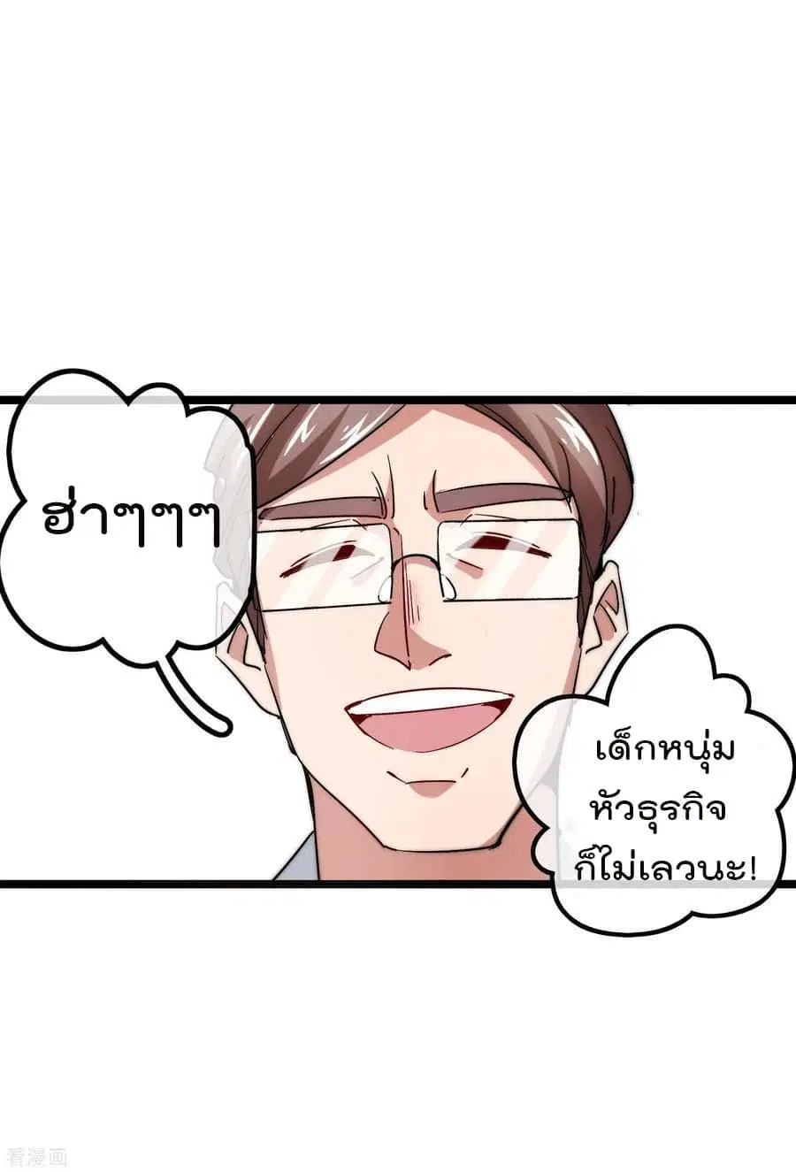 I am The Richest in The World ตอนที่ 41.5 หน้า 23