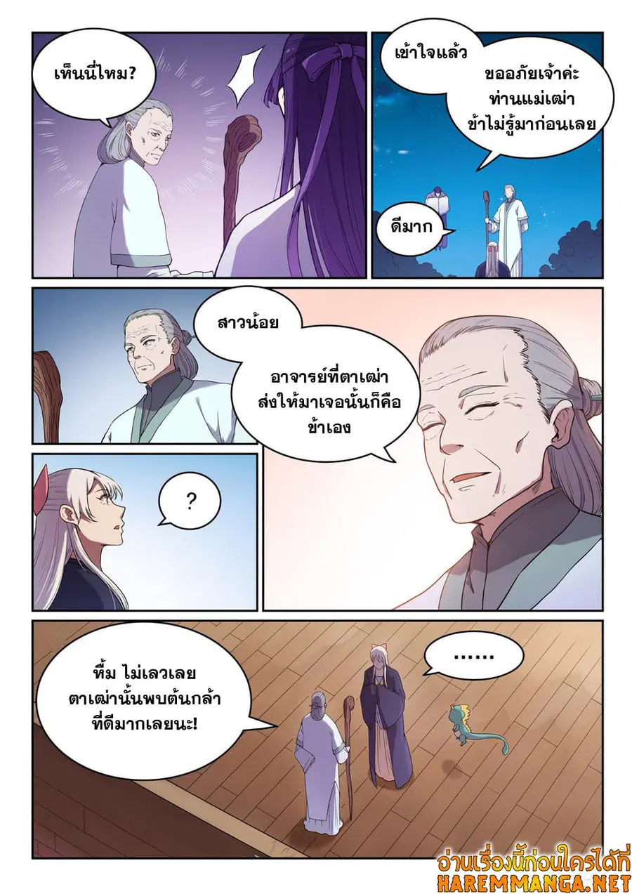 Bailian Chengshen ตอนที่ 472 หน้า 10