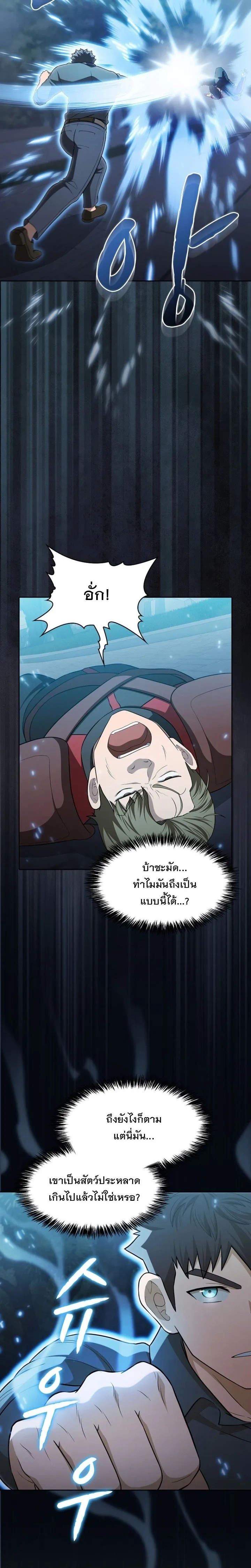 The Constellation That Returned From Hell ตอนที่ 150 หน้า 22