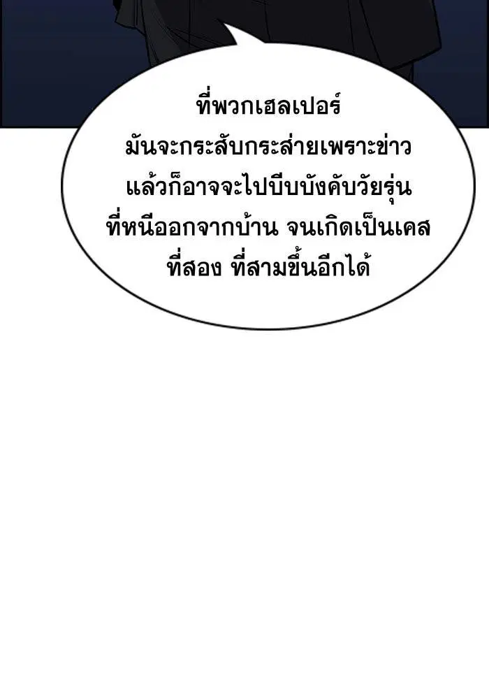 True Education ตอนที่ 65 หน้า 8