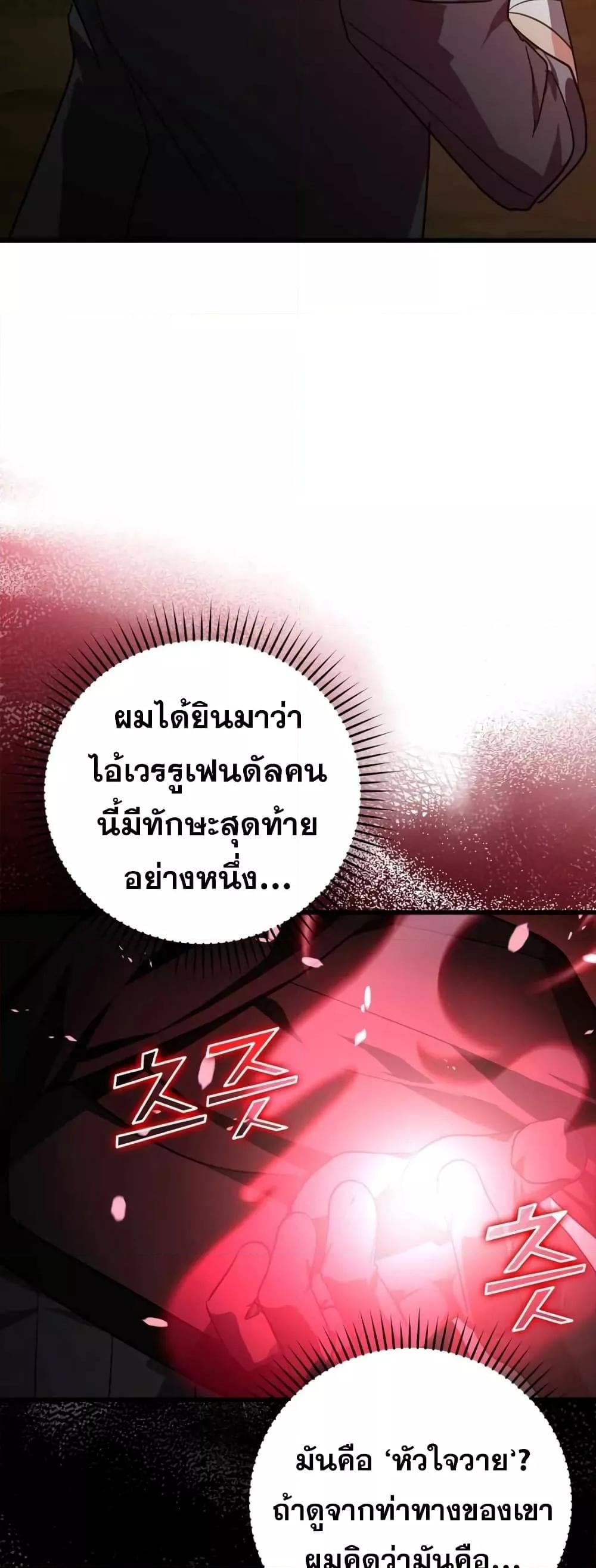 Max Level Player ตอนที่ 10 หน้า 75