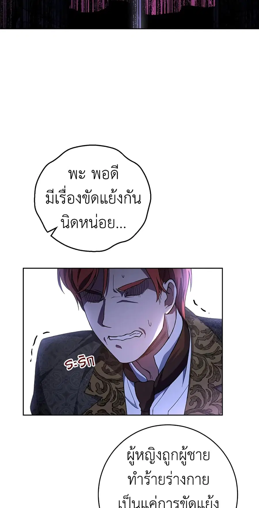 The Young Lady Is a Royal Chef ตอนที่ 64 หน้า 29