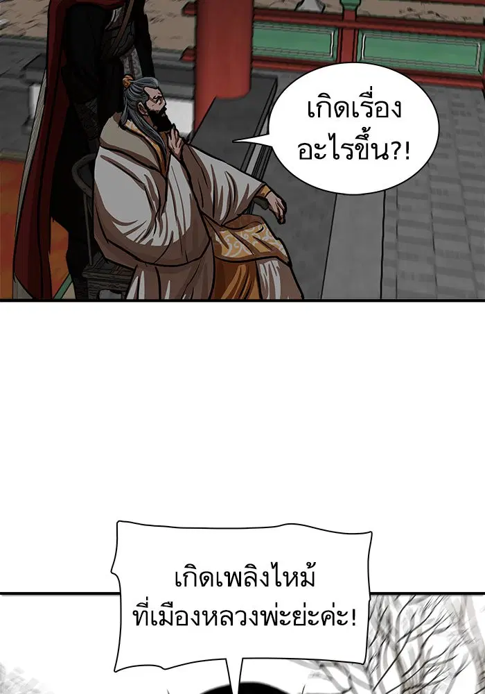 Escort Warrior ตอนที่ 217 หน้า 96