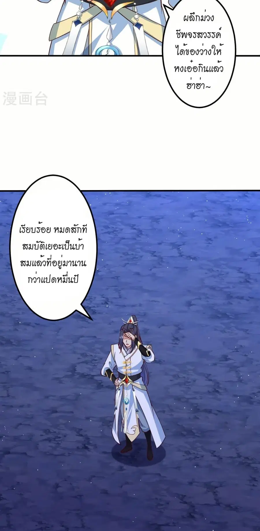 Against the Gods ตอนที่ 578 หน้า 6