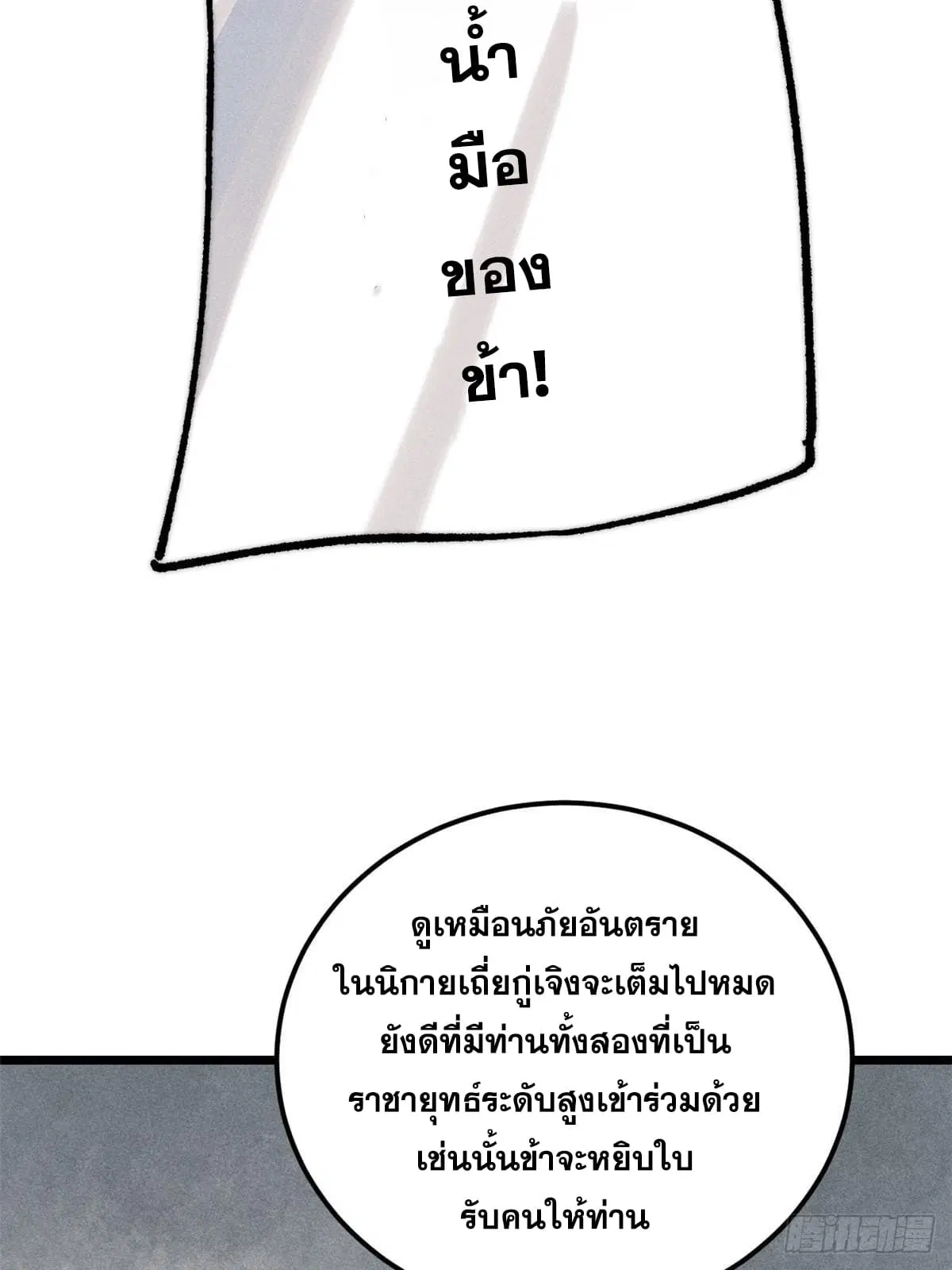 All Hail the Sect Leader ตอนที่ 259 หน้า 44