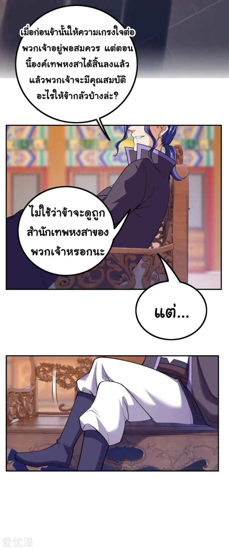 Against the Gods ตอนที่ 284 หน้า 5