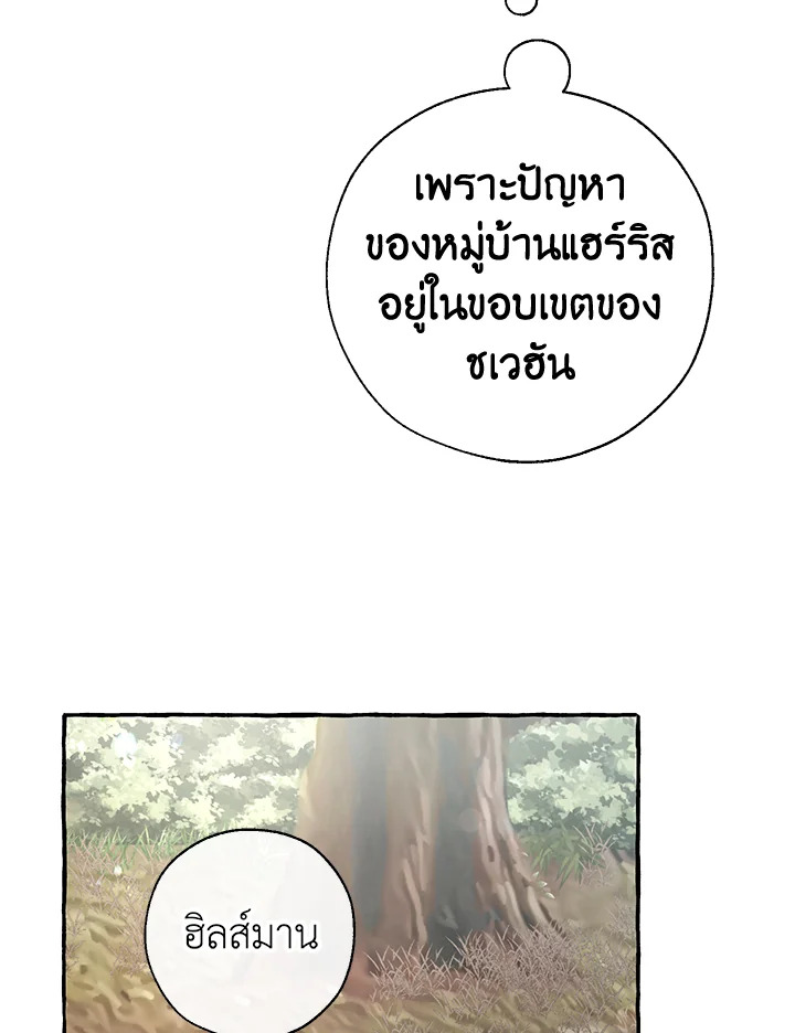 Trash of the Count’s Family คุณชายไม่เอาไหนแห่งตระกูลเคานต์ ตอนที่ 86 หน้า 15