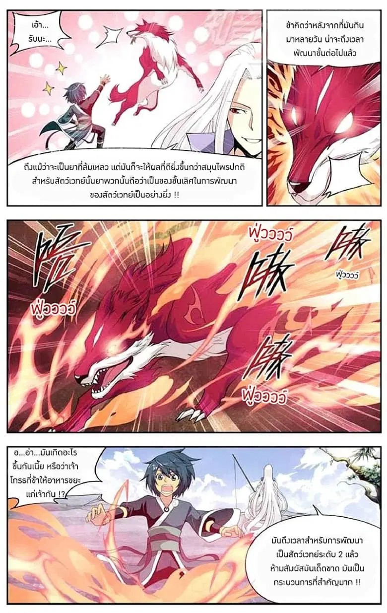 Doupo Cangqiong ตอนที่ 26 หน้า 11