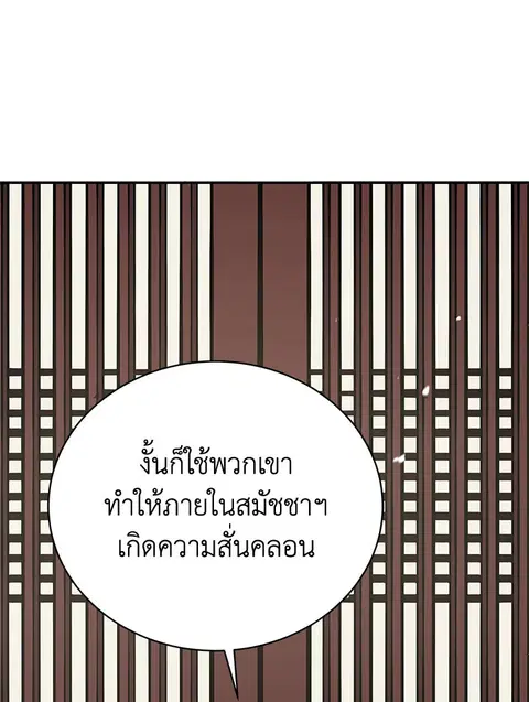 The Descent of the Demonic Master ตอนที่ 118 หน้า 6