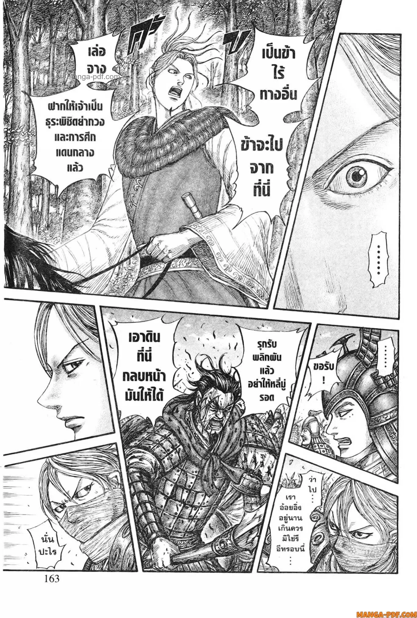Kingdom ตอนที่ 776 หน้า 17