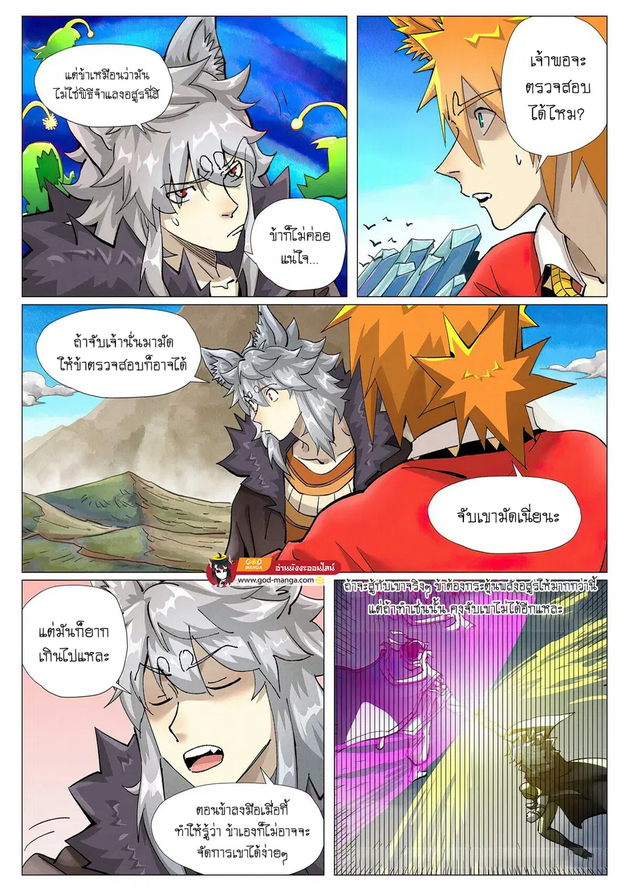 Tales of Demons and Gods ตอนที่ 390 หน้า 4