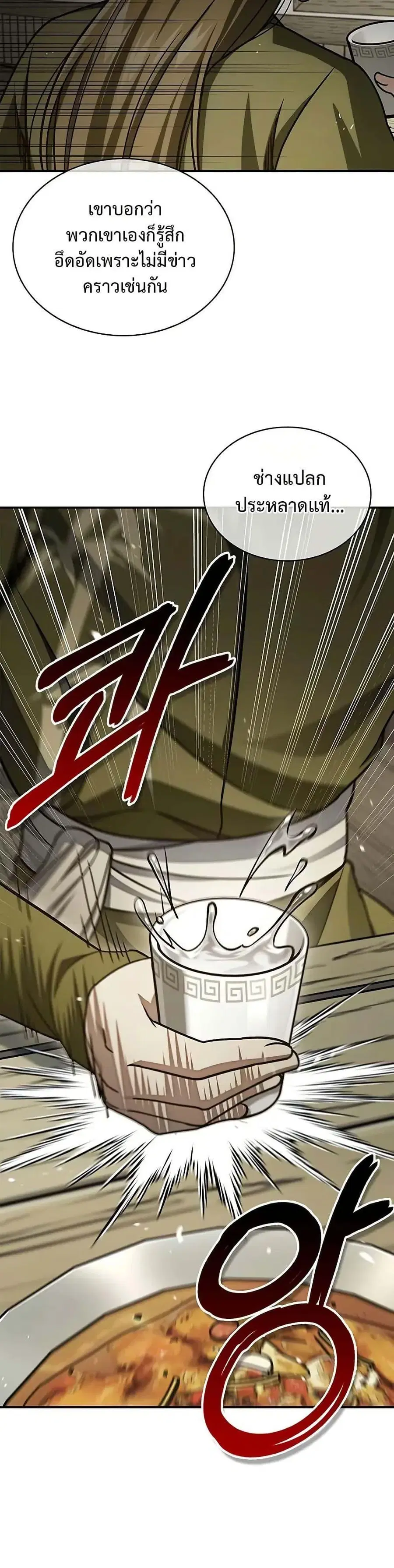 Heavenly Grand Archive’s Young Master ตอนที่ 118 หน้า 6