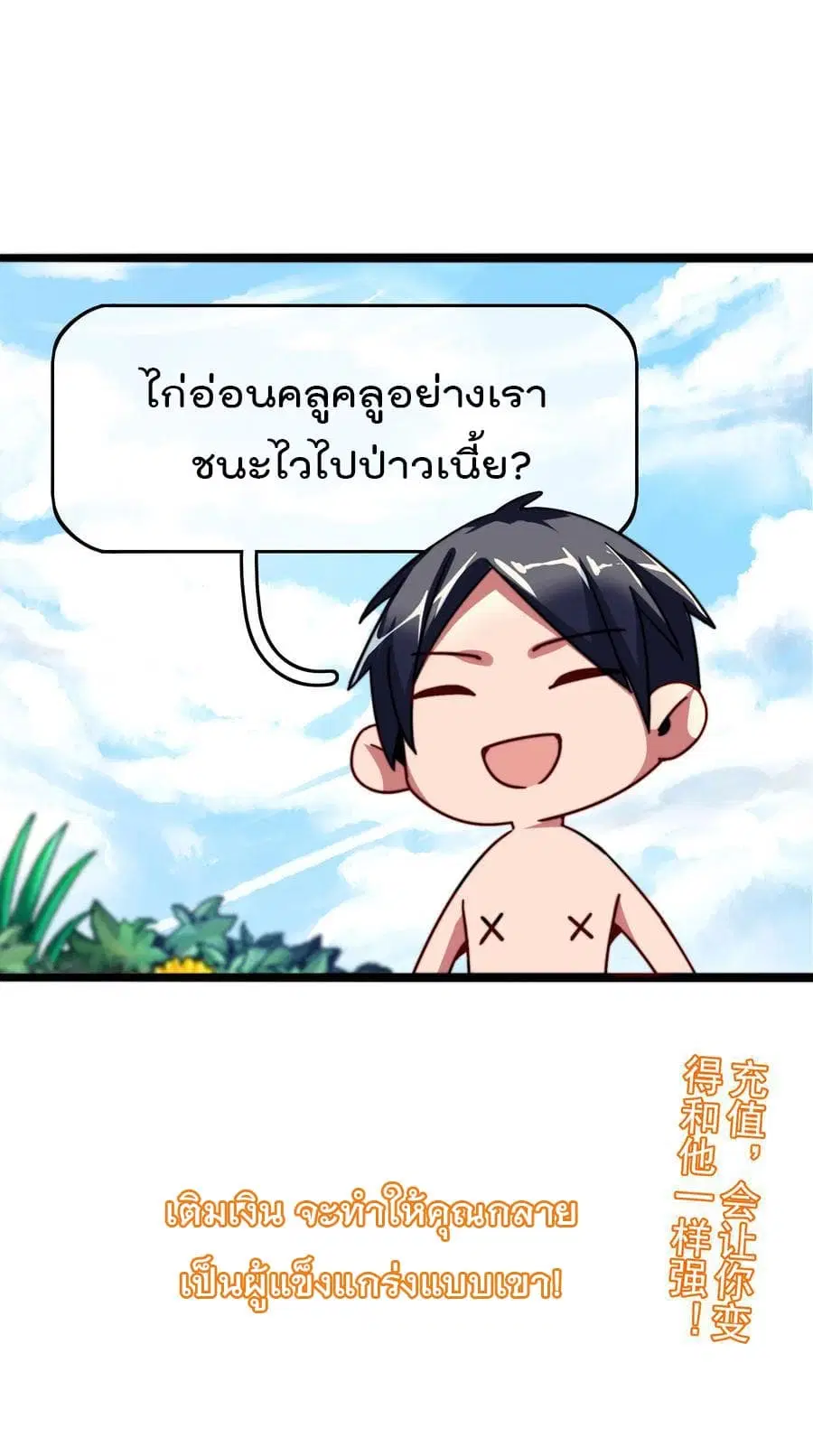 I am The Richest in The World ตอนที่ 40 หน้า 43