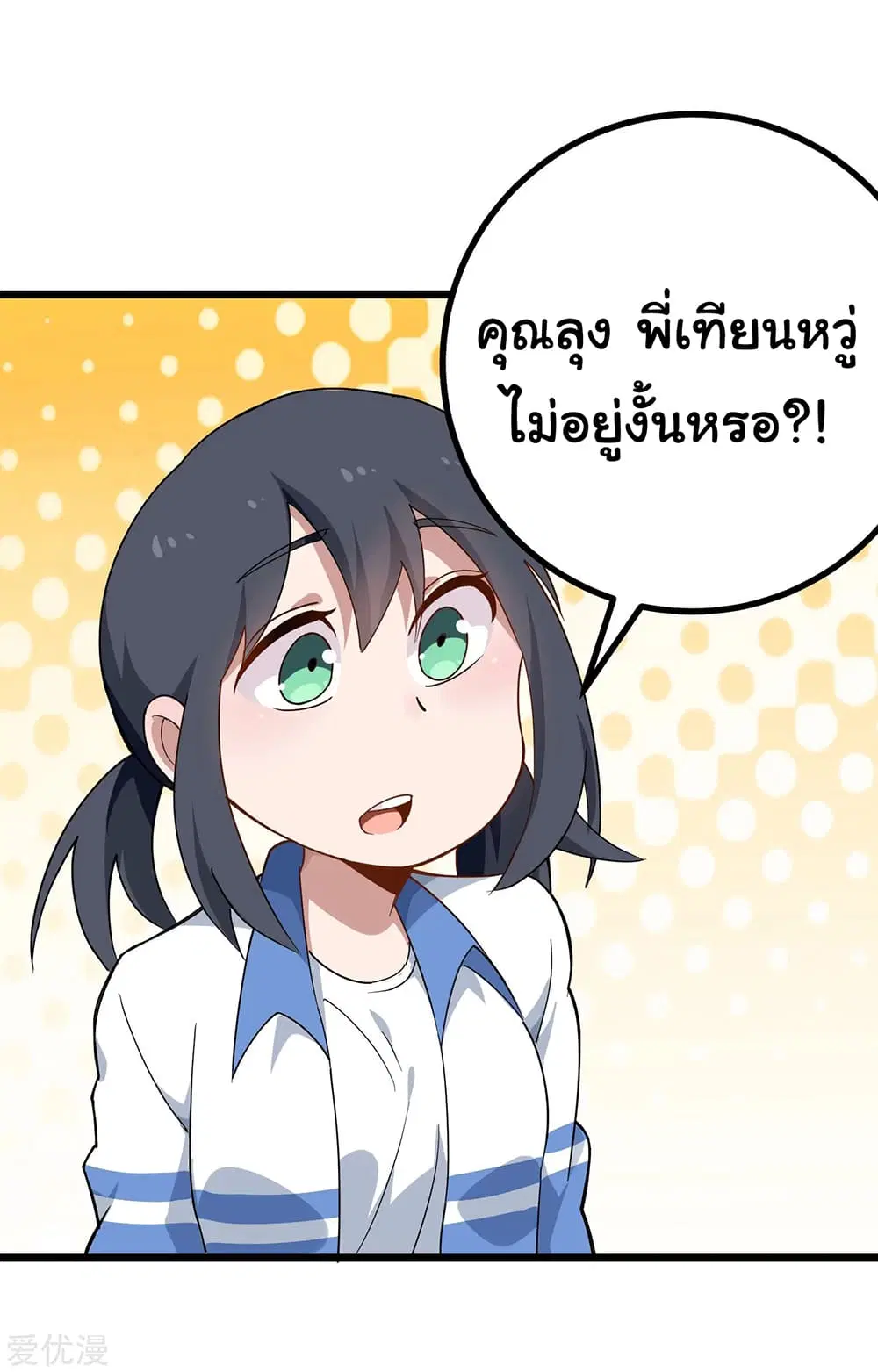 School Flower Master ตอนที่ 160 หน้า 9