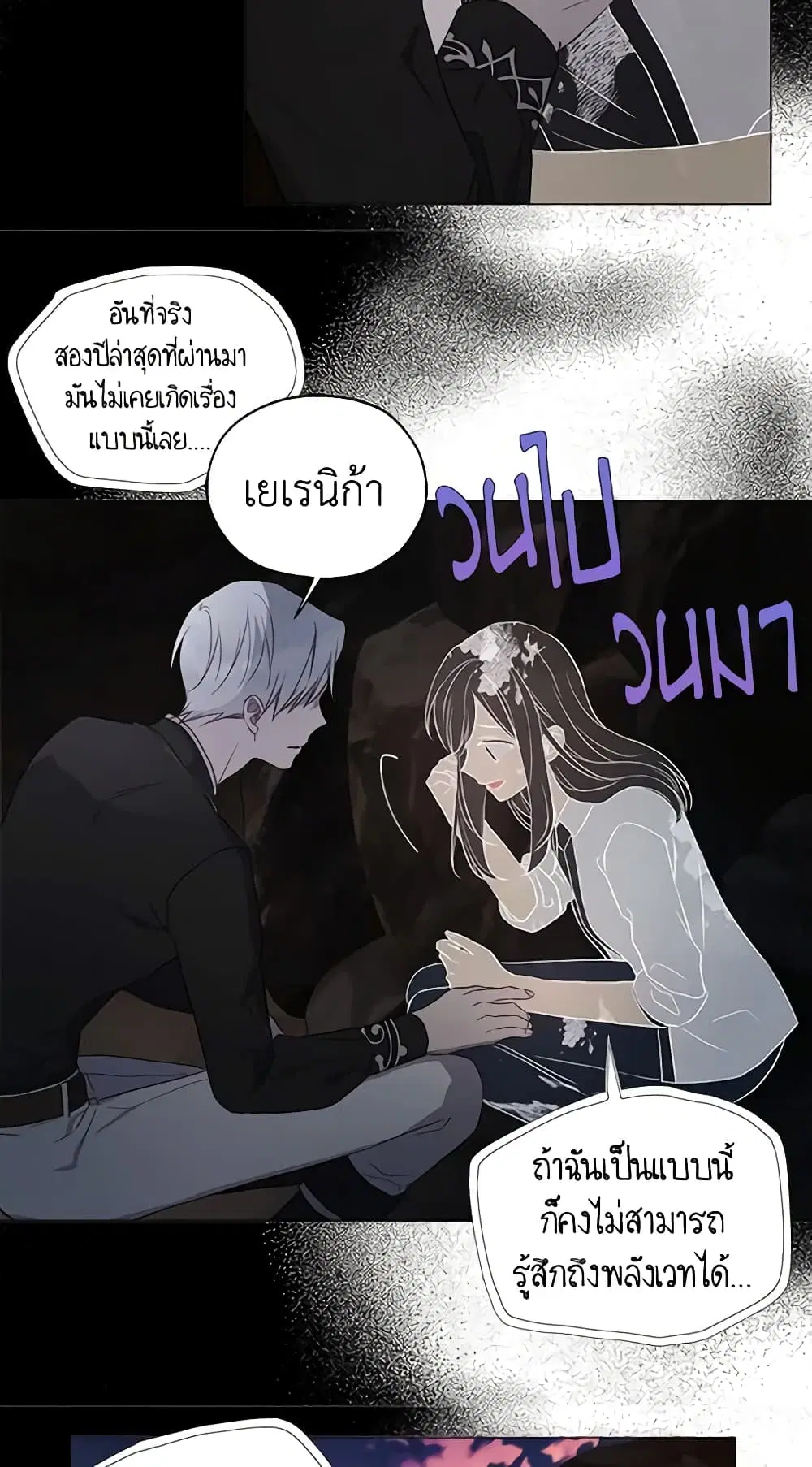 Seduce the Villain’s Father ตอนที่ 116 หน้า 32