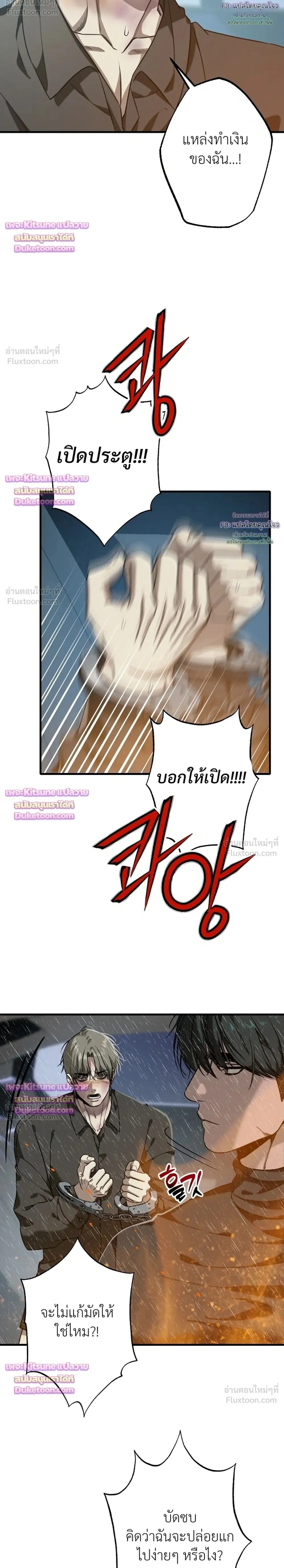 Aftermath – ควันหลง ตอนที่ 3 หน้า 2