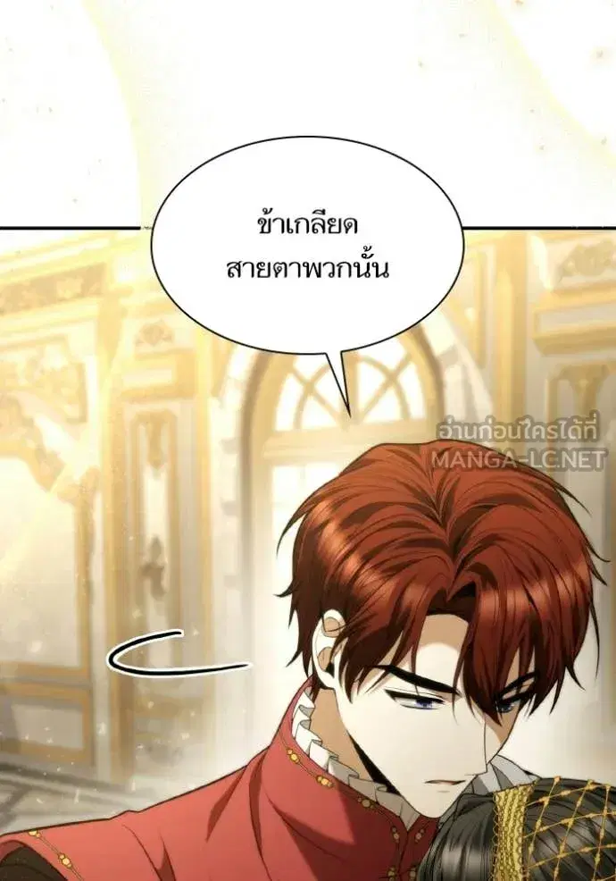 I Am the Queen in This Life ตอนที่ 172 หน้า 59