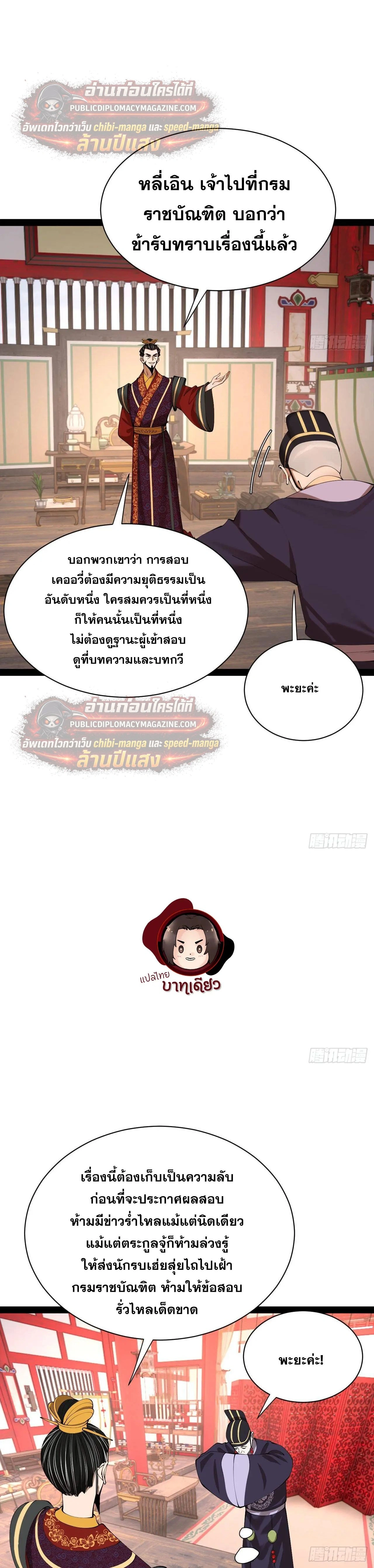 The Strongest Son-in-Law in History – ลูกเขยที่แกร่งสุดในปฐพี ตอนที่ 329 หน้า 14
