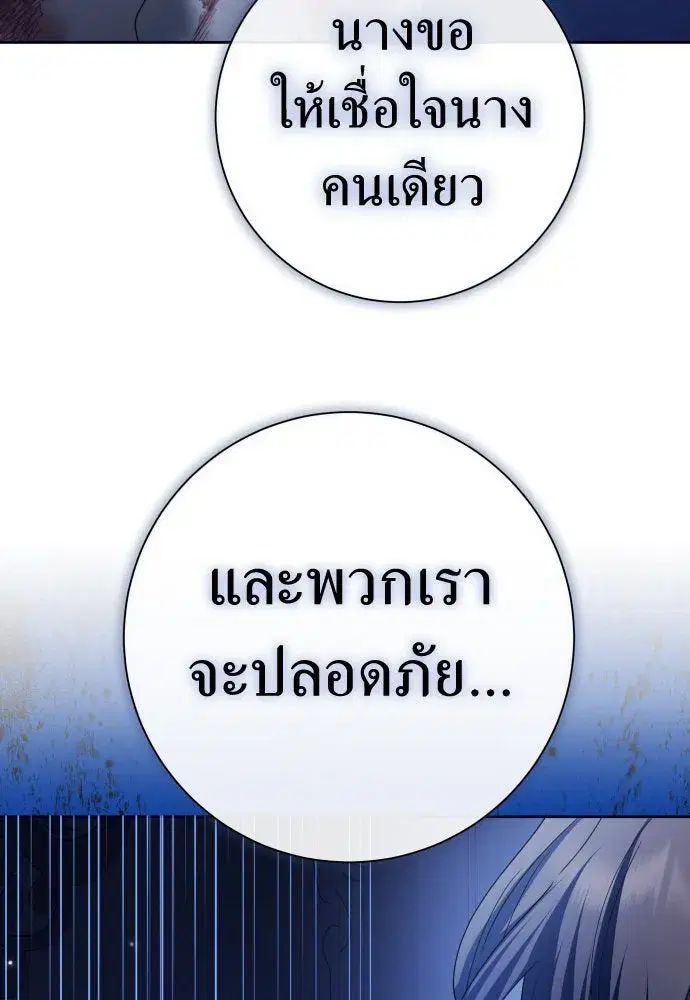 Your Throne ตอนที่ 209 หน้า 125