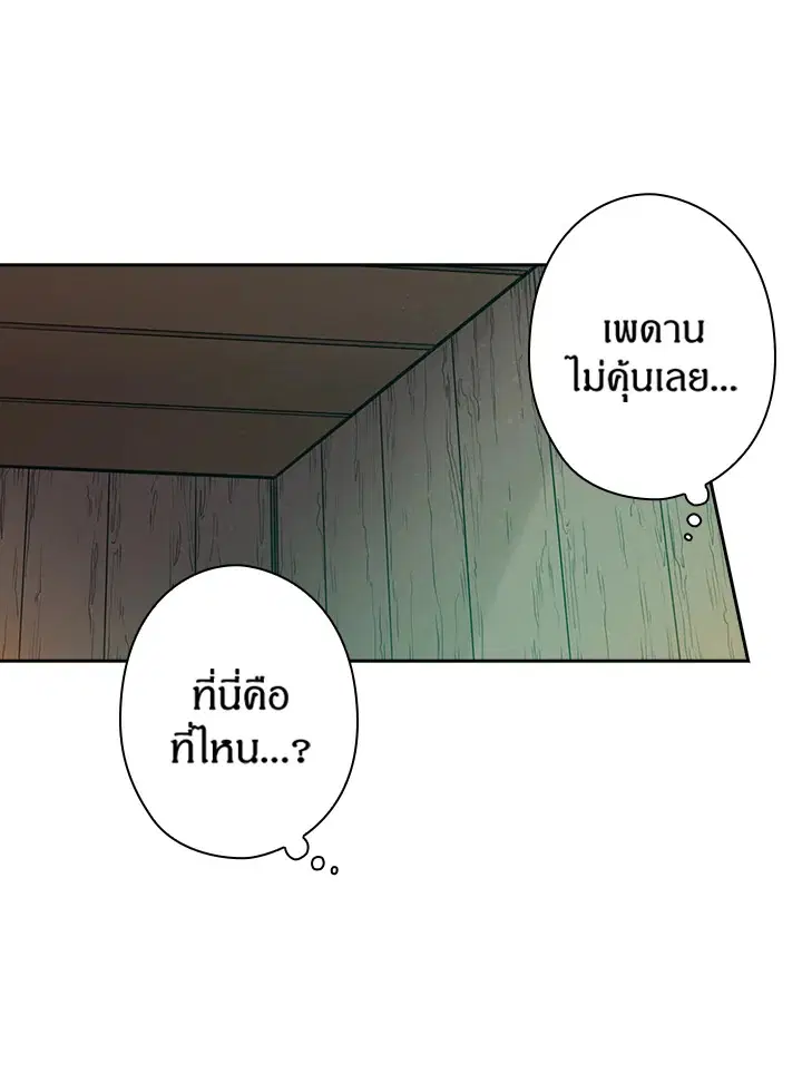 Satan’s Bride ตอนที่ 38 หน้า 59
