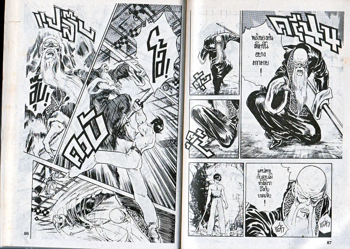 Makai Toshi Hunter ตอนที่ 81 หน้า 7