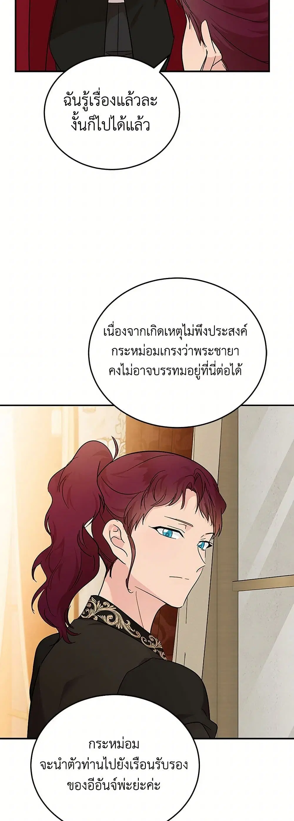 The Villainess Lives Again ตอนที่ 205 หน้า 33